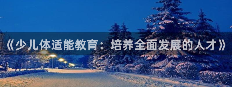 Bsport体育app必一