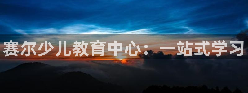 必一运动B-Sport官方网站入口